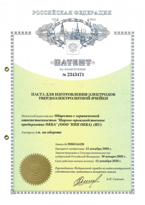 Патент 2343471 Паста для изготовления электродов твердоэлектролитной ячейки