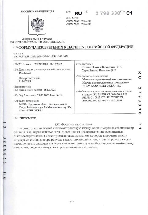 Патент 2798330 страница 2