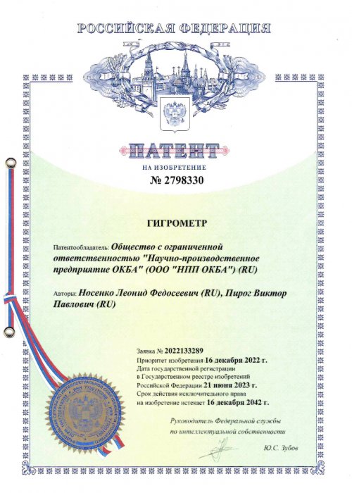 Патент 2798330 Гигрометр