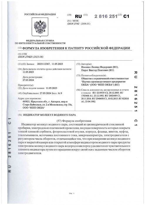 Патент 2816251 страница 2