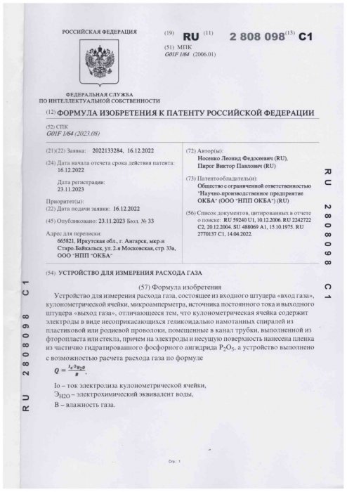 Патент 2808098 Страница 2