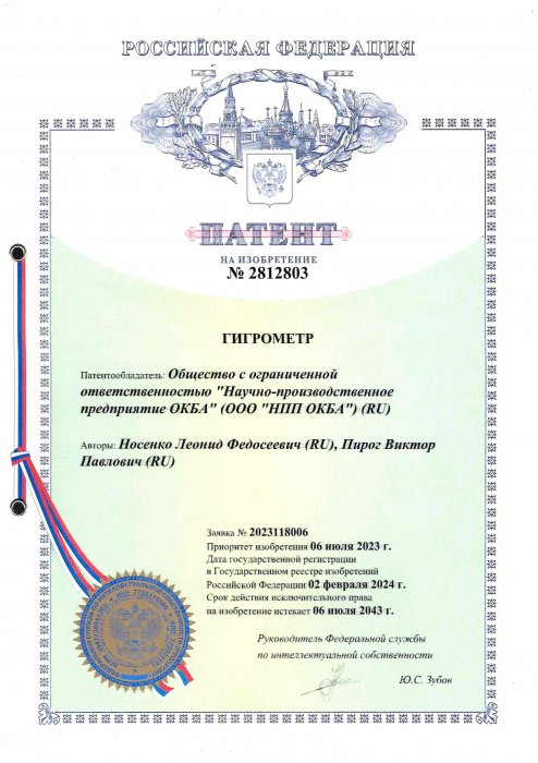 Патент 2812803 Гигрометр