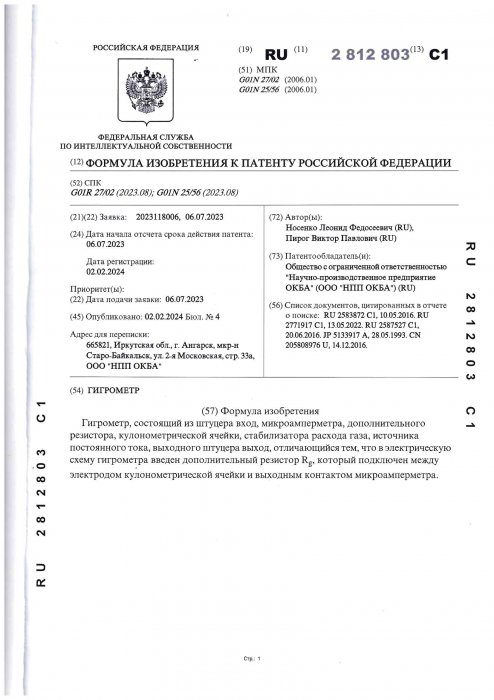 Патент 2812803 Страница 2
