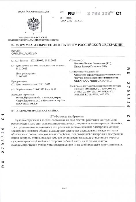 Патент 2798329 страница 2